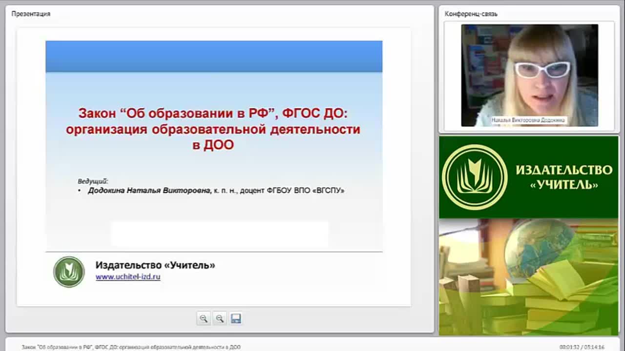 Закон «Об образовании в РФ», ФГОС ДО: организация образовательной деятельности в ДОО - изображение № 2