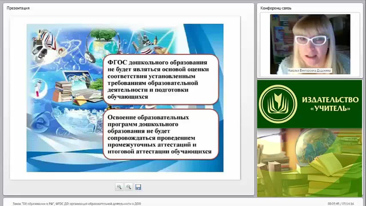 Закон «Об образовании в РФ», ФГОС ДО: организация образовательной деятельности в ДОО - изображение № 5