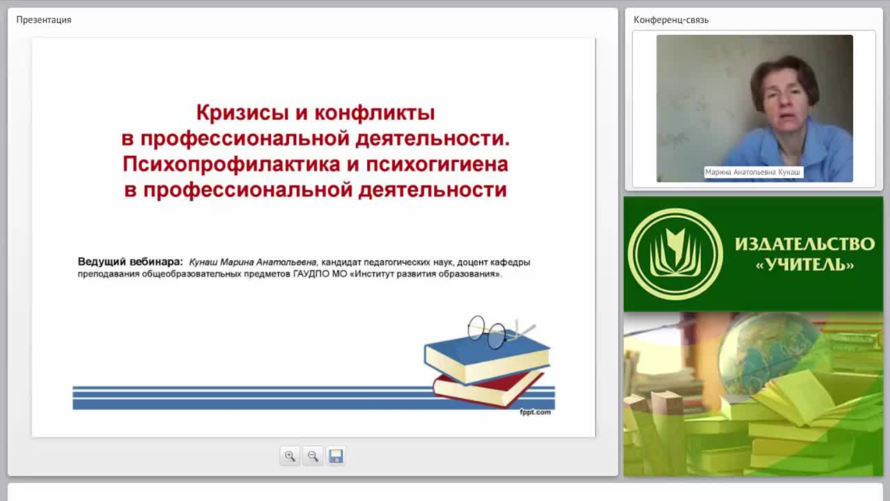 Кризисы и конфликты в профессиональной деятельности. Психопрофилактика и психогигиена в профессиональной деятельности - изображение № 2