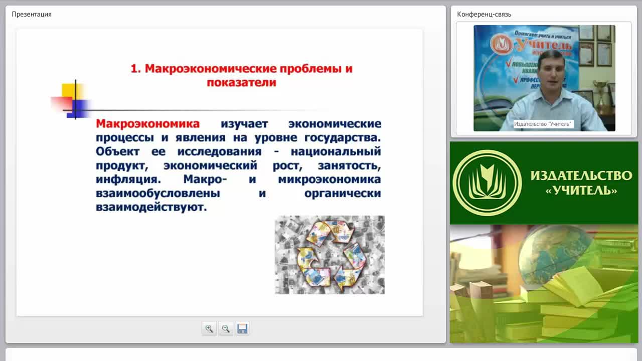 Макроэкономика как объект экономического анализа: понятие, структура, субъекты и основные показатели - изображение № 3