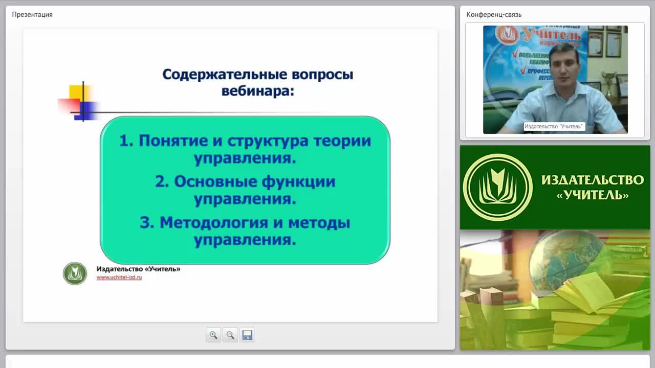 Теория управления: понятие, функции и методы - изображение № 2