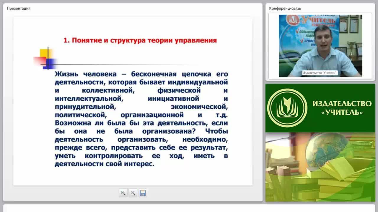 Теория управления: понятие, функции и методы - изображение № 3