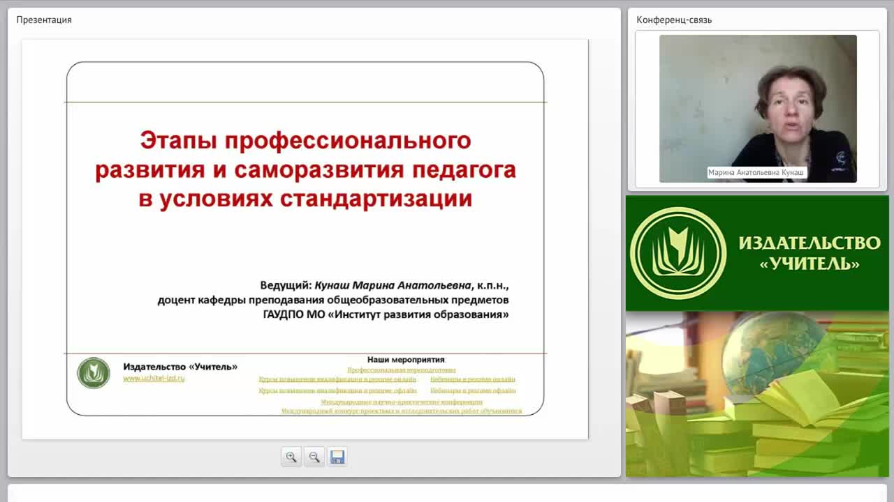Этапы профессионального развития и саморазвития педагога в условиях стандартизации - изображение № 2