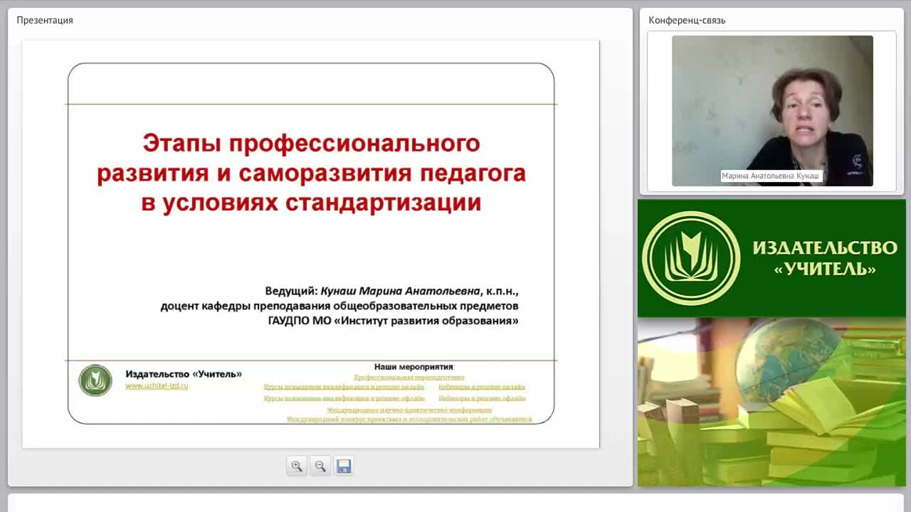 Этапы профессионального развития и саморазвития педагога в условиях стандартизации - изображение № 3