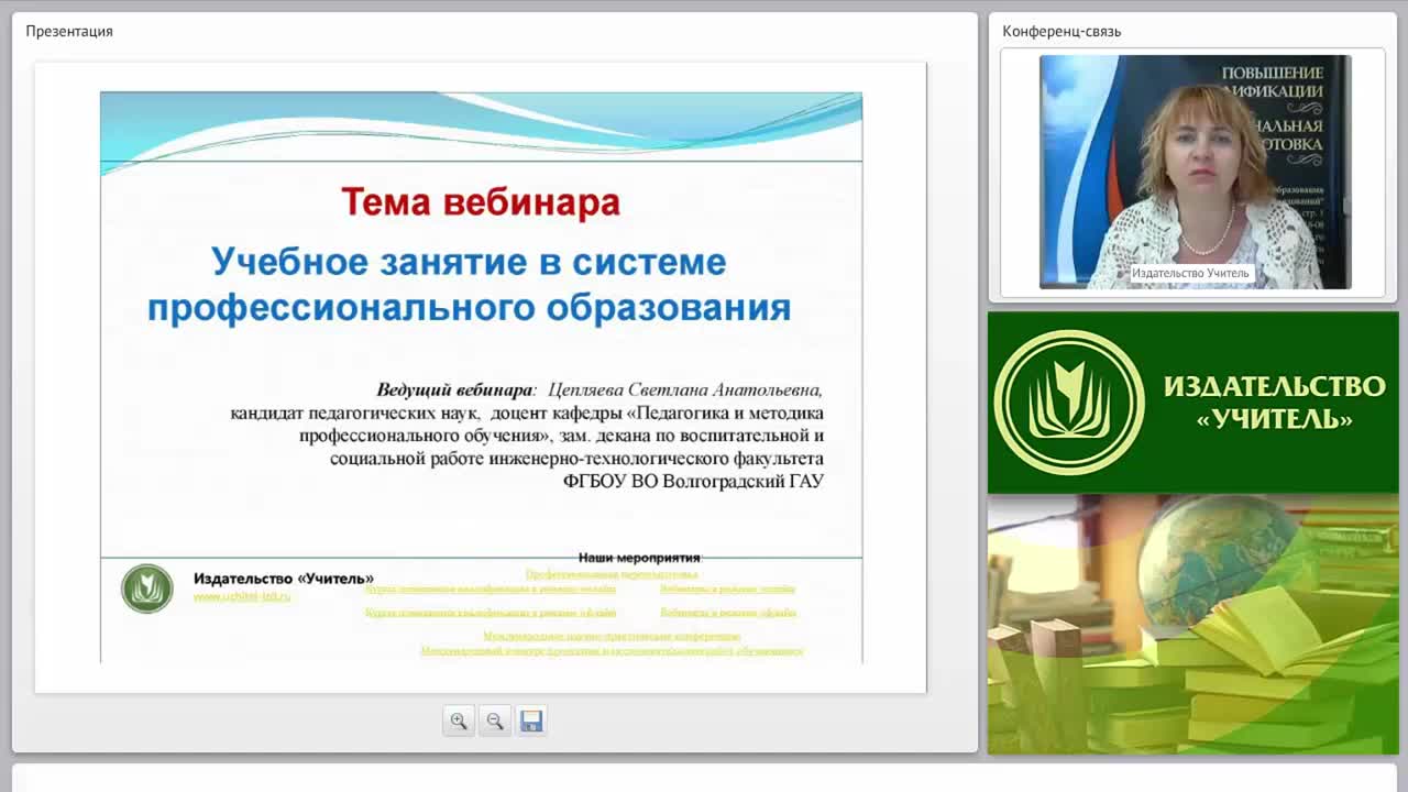 Учебное занятие в системе профессионального образования - изображение № 2