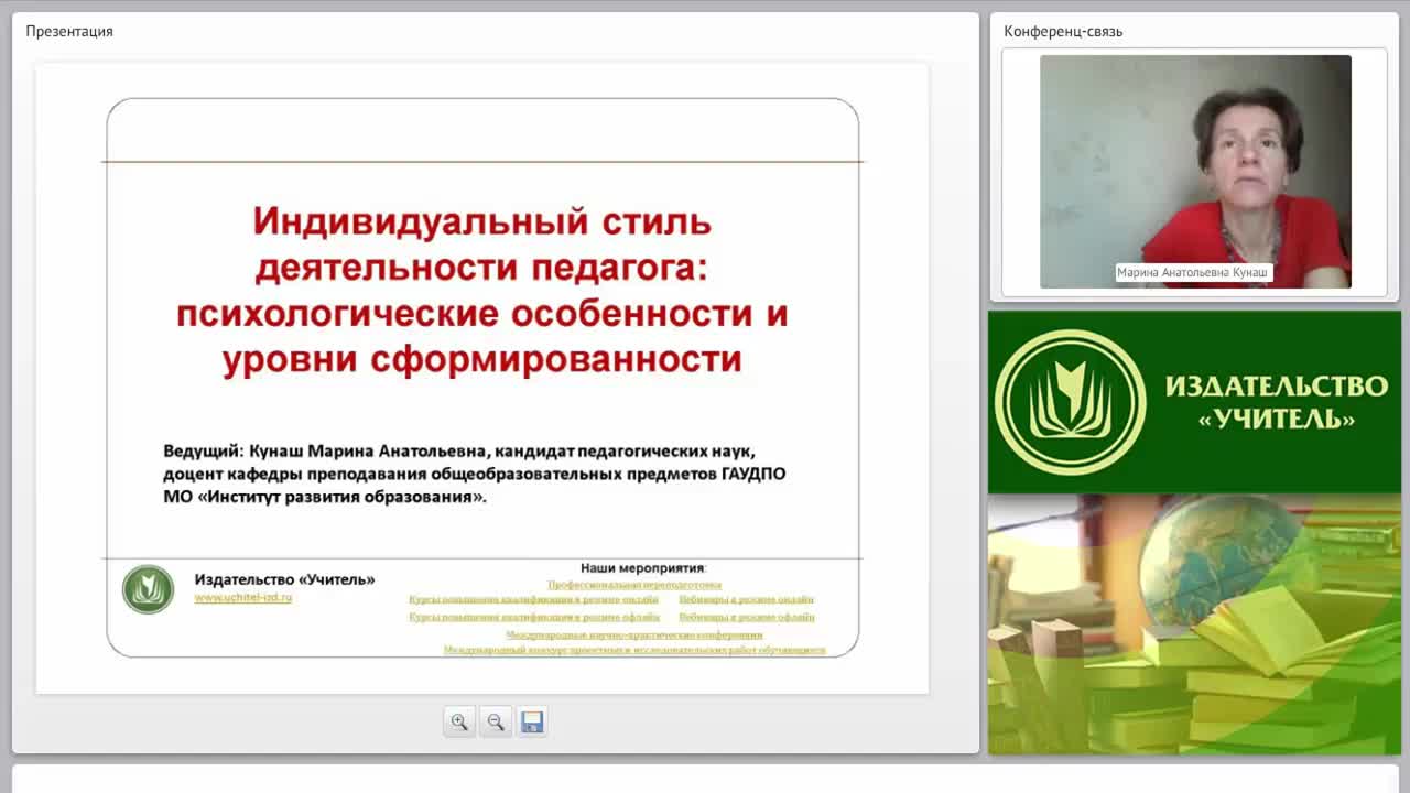 Индивидуальный стиль деятельности педагога: психологические особенности и уровни сформированности - изображение № 3