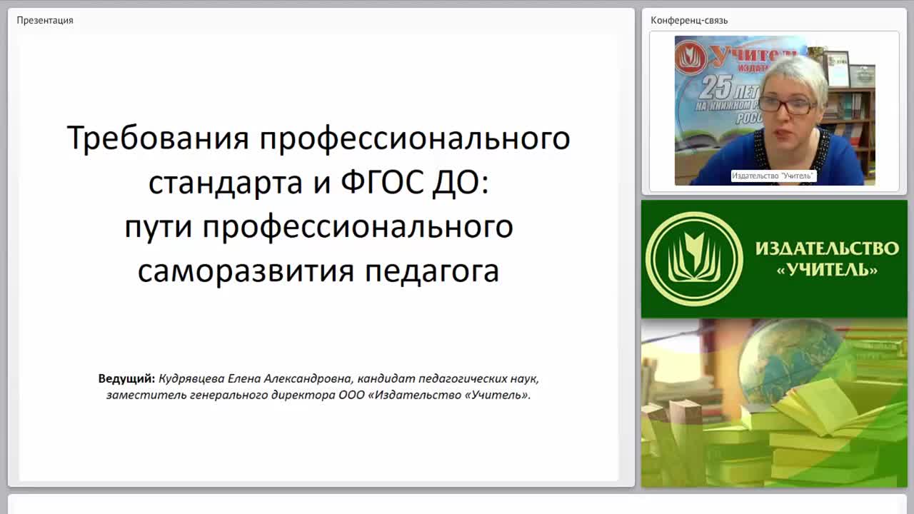Требования профессионального стандарта и ФГОС ДО: пути профессионального саморазвития педагога - изображение № 3