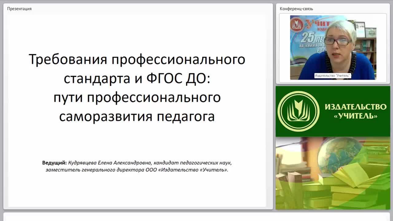Требования профессионального стандарта и ФГОС ДО: пути профессионального саморазвития педагога - изображение № 5