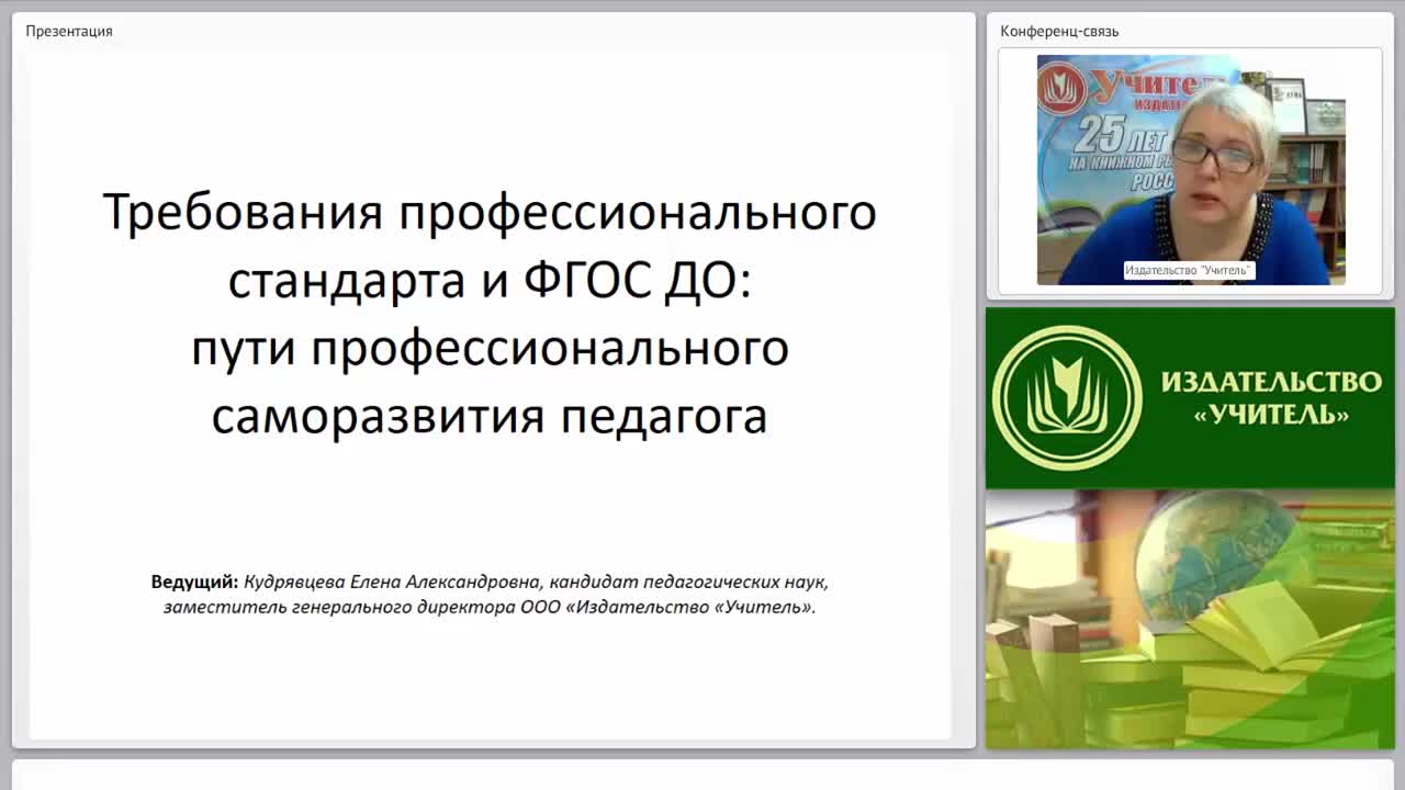 Требования профессионального стандарта и ФГОС ДО: пути профессионального саморазвития педагога - изображение № 6