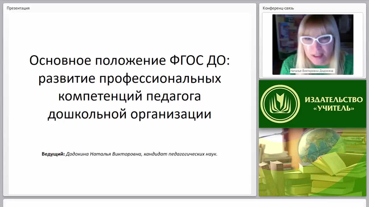 Основное положение ФГОС ДО: развитие профессиональных компетенций педагога дошкольной организации - изображение № 2