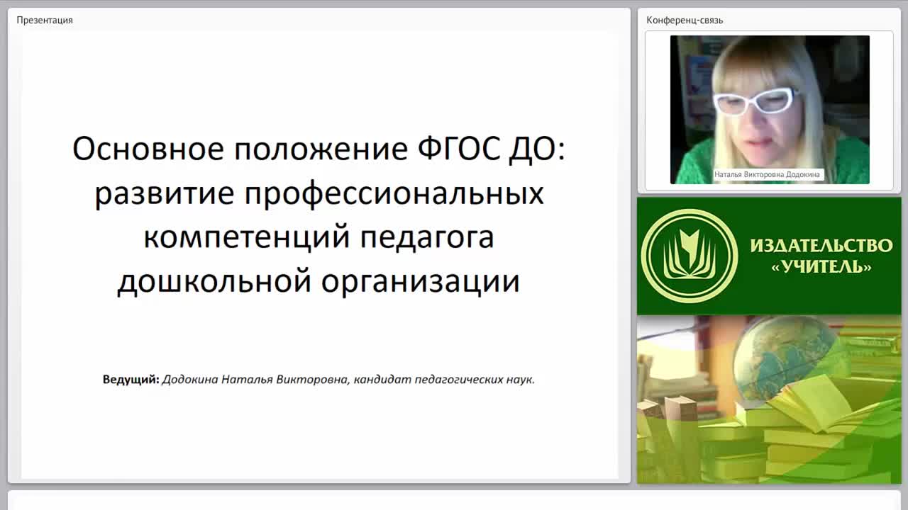 Основное положение ФГОС ДО: развитие профессиональных компетенций педагога дошкольной организации - изображение № 3