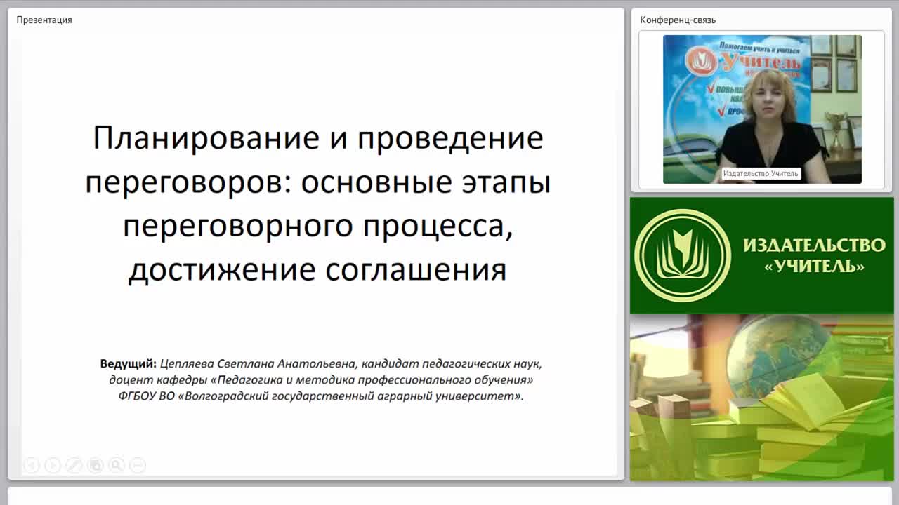 Международный вебинар &quot;Планирование и проведение переговоров: основные этапы переговорного процесса, достижение соглашения&quot; - изображение № 2
