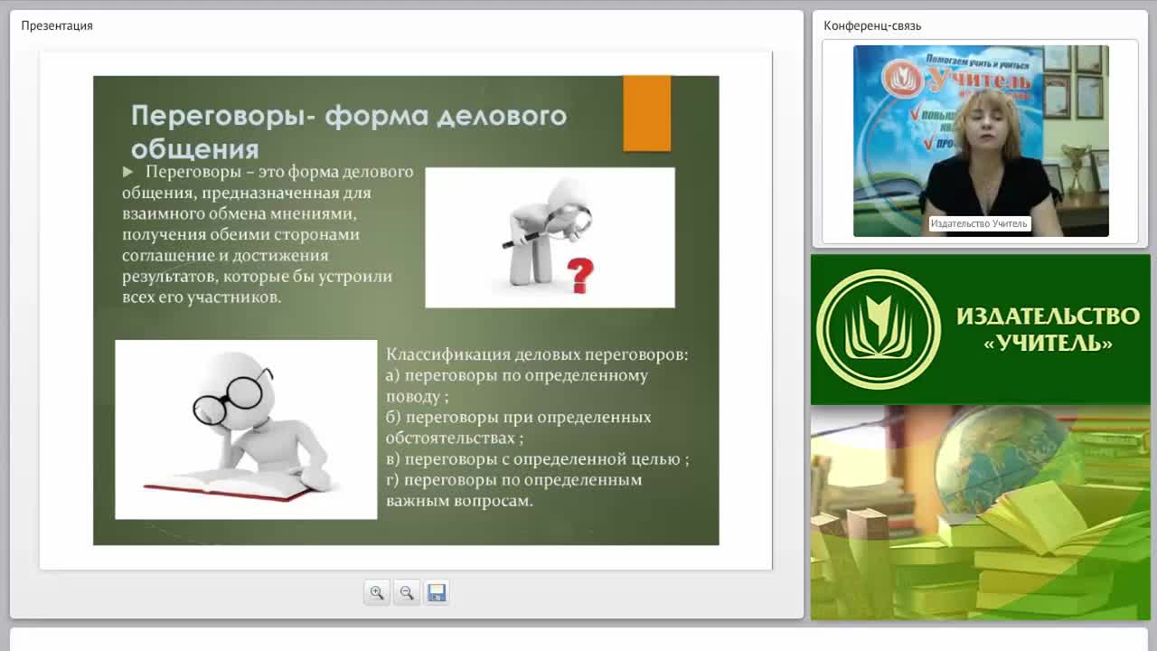 Международный вебинар &quot;Планирование и проведение переговоров: основные этапы переговорного процесса, достижение соглашения&quot; - изображение № 3