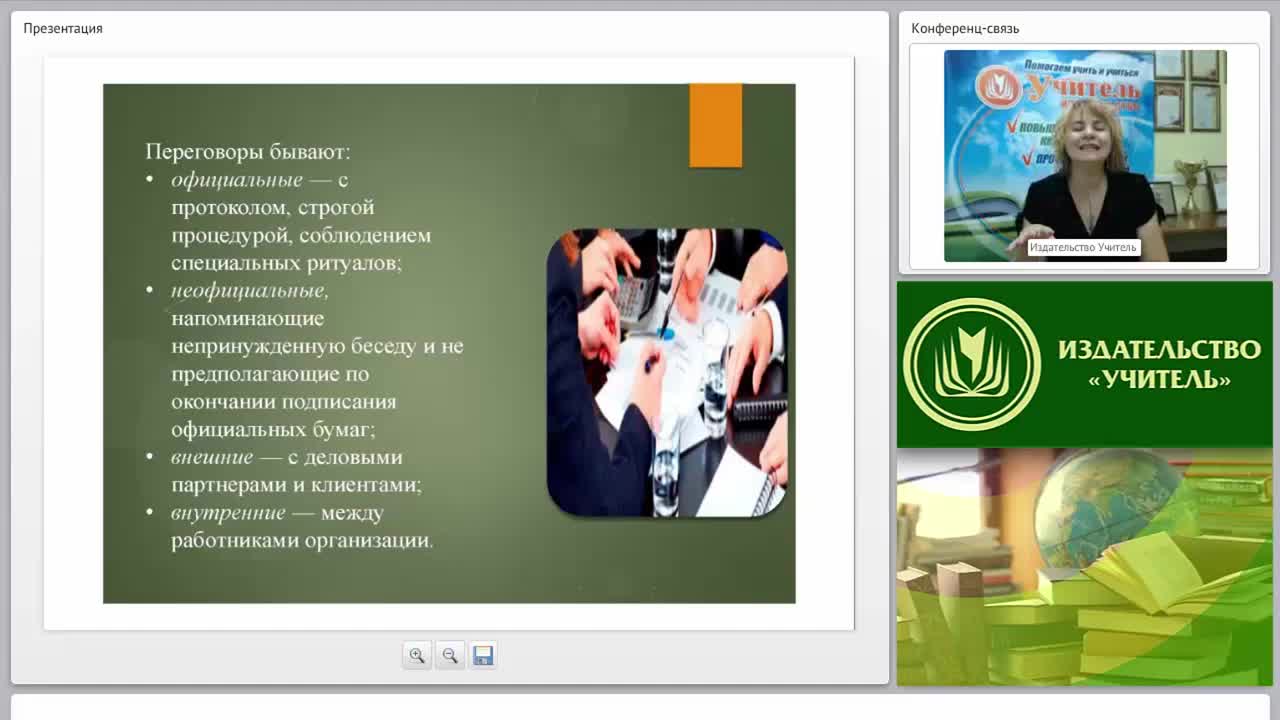 Международный вебинар &quot;Планирование и проведение переговоров: основные этапы переговорного процесса, достижение соглашения&quot; - изображение № 4
