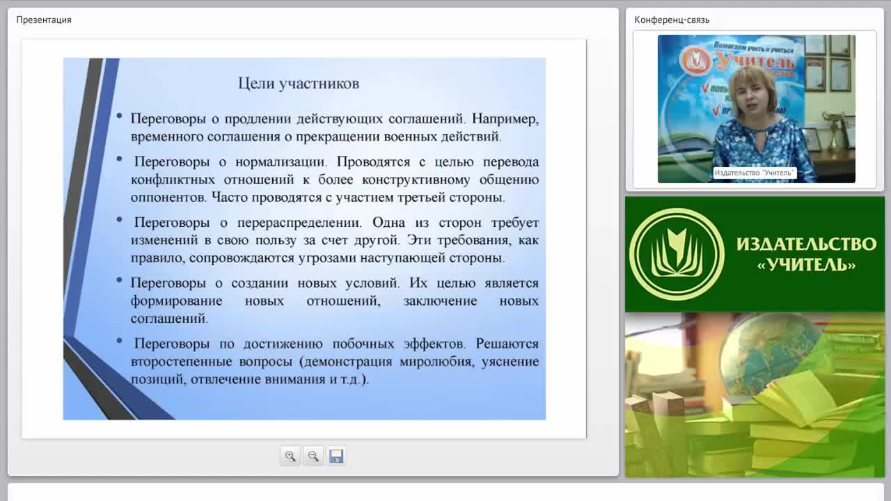 Международный вебинар &quot;Проблемные ситуации на переговорах: классификация, методы и приемы их разрешения, переговоры в условиях конфликтности&quot; - изображение № 5