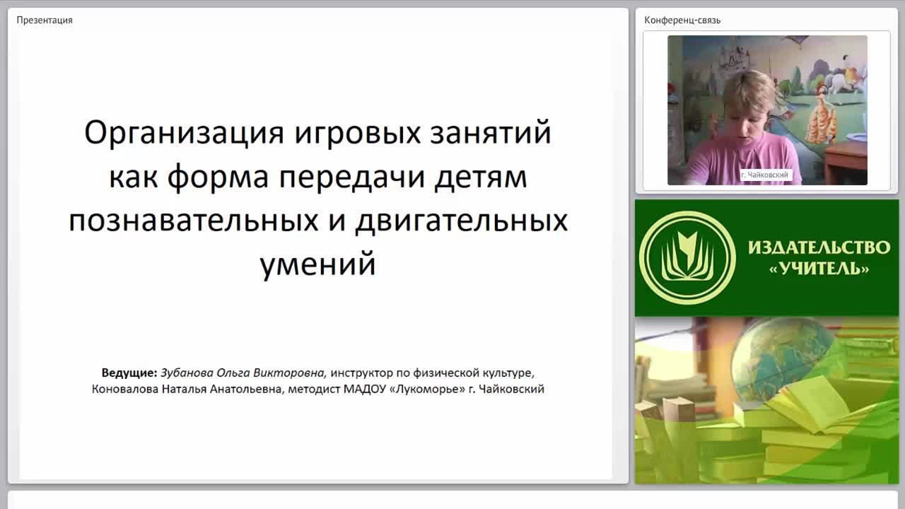 Организация игровых занятий как форма передачи детям познавательных и двигательных умений - изображение № 2