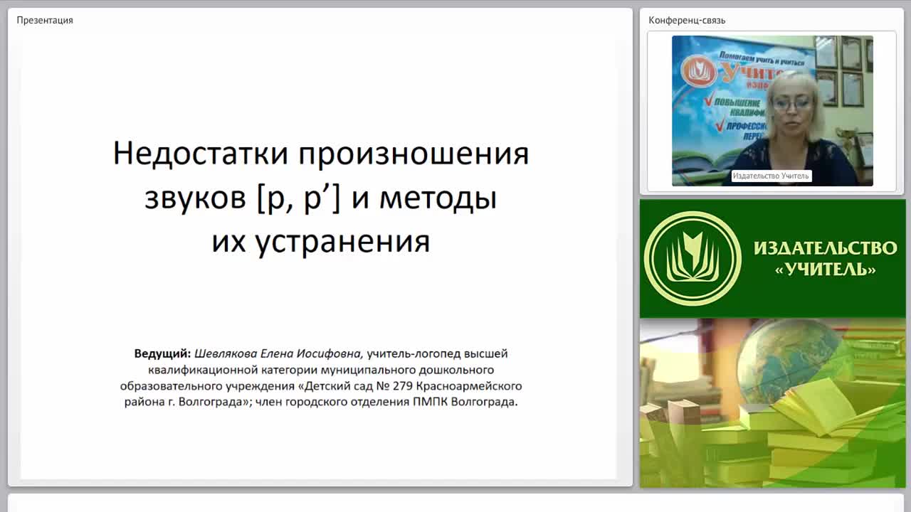 Недостатки произношения звуков [р, р’] и методы их устранения - изображение № 2