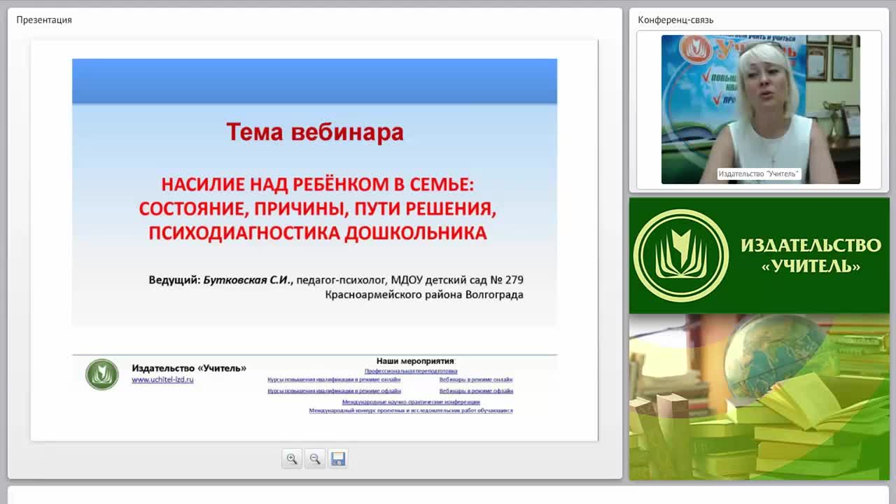Международный вебинар &quot;Насилие над ребенком в семье: состояние, причины, пути решения, психодиагностика дошкольника&quot; - изображение № 2