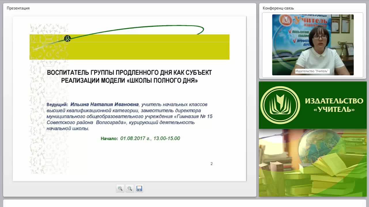 Воспитатель группы продленного дня как субъект реализации модели “школы полного дня” - изображение № 5