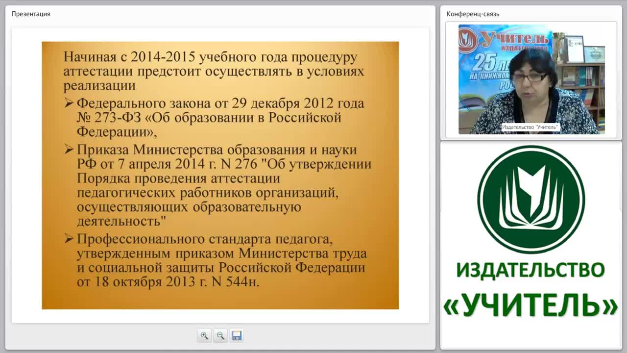 Процедура аттестации педагогических работников: новый подход - изображение № 2