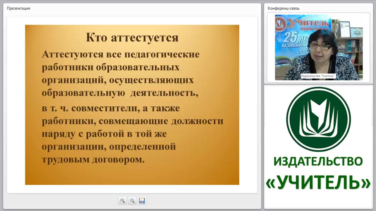 Процедура аттестации педагогических работников: новый подход - изображение № 6