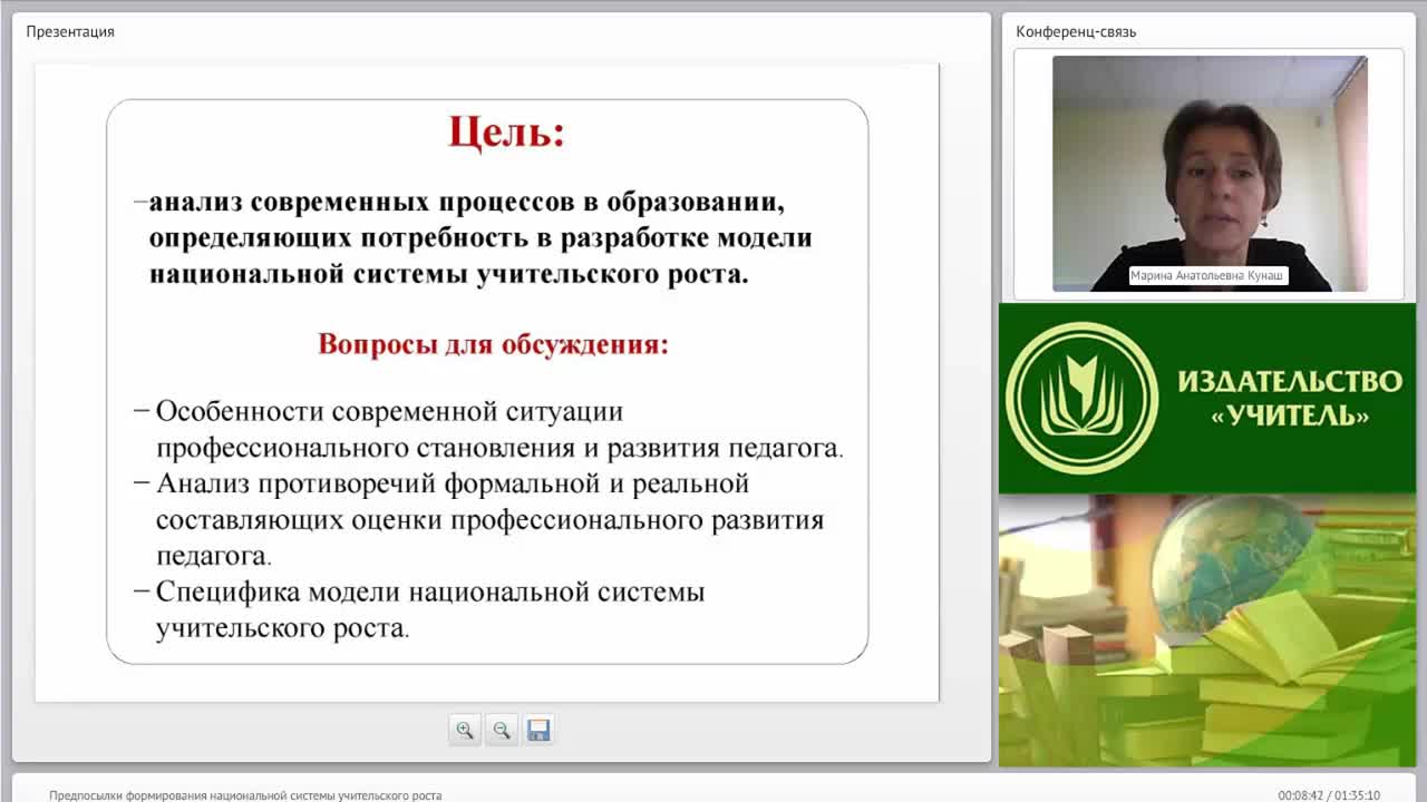 Вебинар &quot;Предпосылки формирования национальной системы учительского роста&quot; - изображение № 4