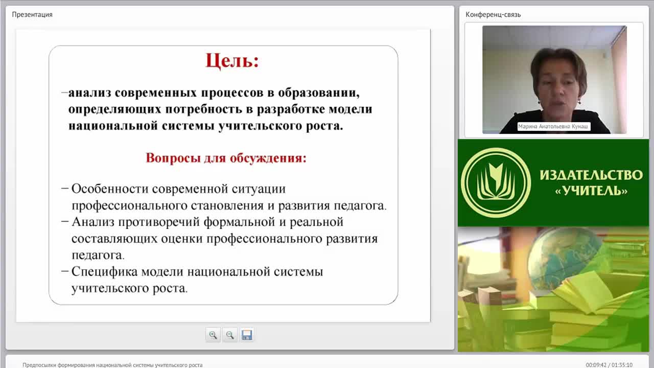 Вебинар &quot;Предпосылки формирования национальной системы учительского роста&quot; - изображение № 5