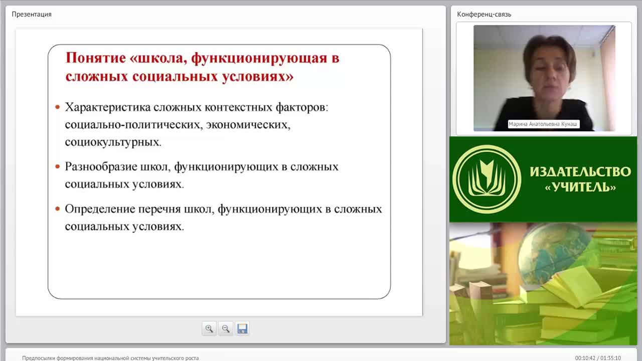 Вебинар &quot;Предпосылки формирования национальной системы учительского роста&quot; - изображение № 6