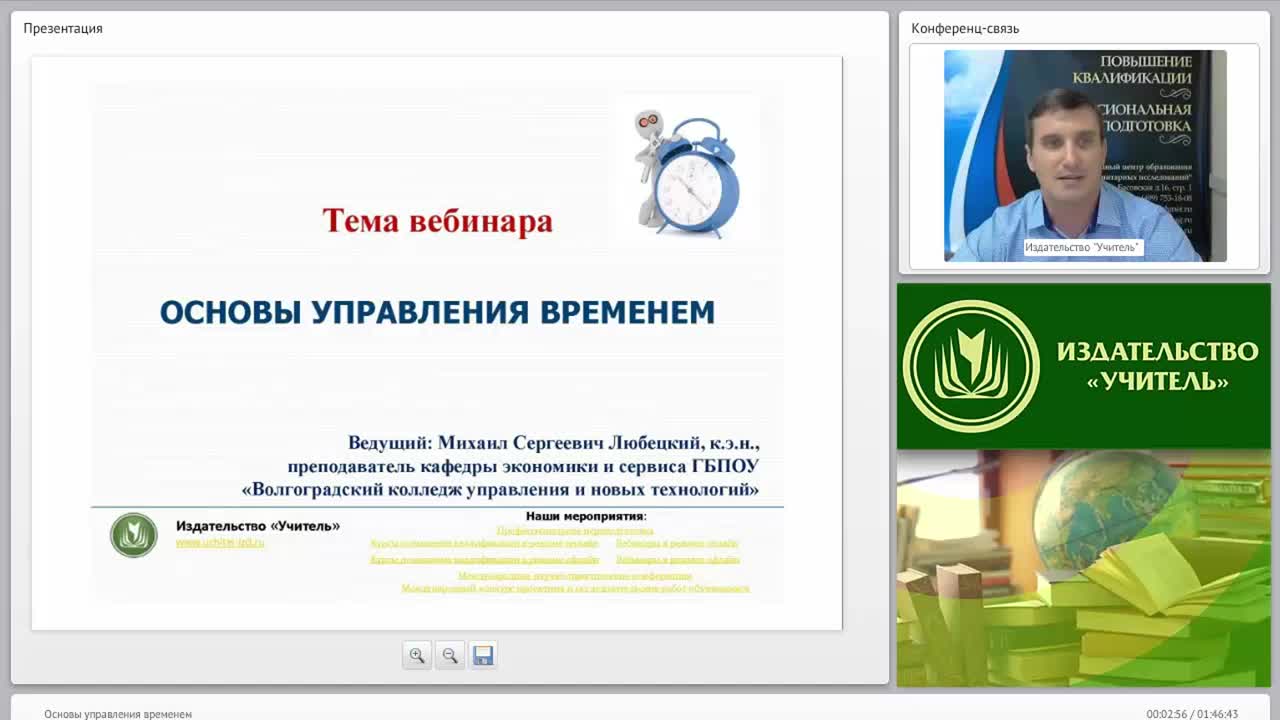Основы управления временем - изображение № 2