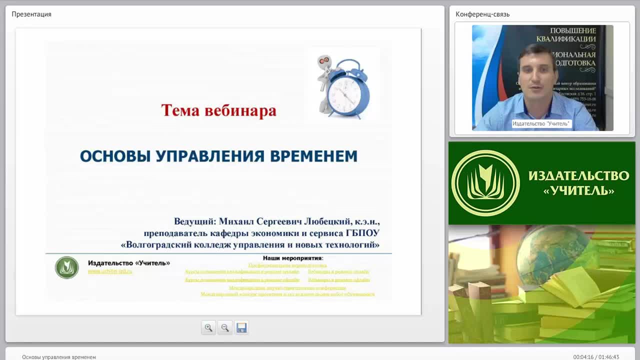 Основы управления временем - изображение № 3