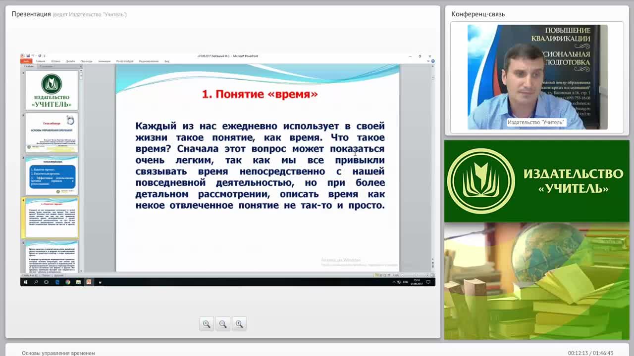 Основы управления временем - изображение № 4