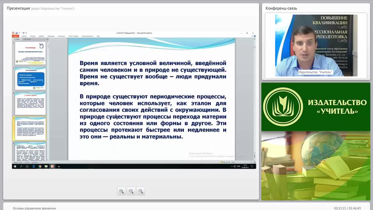 Основы управления временем - изображение № 5