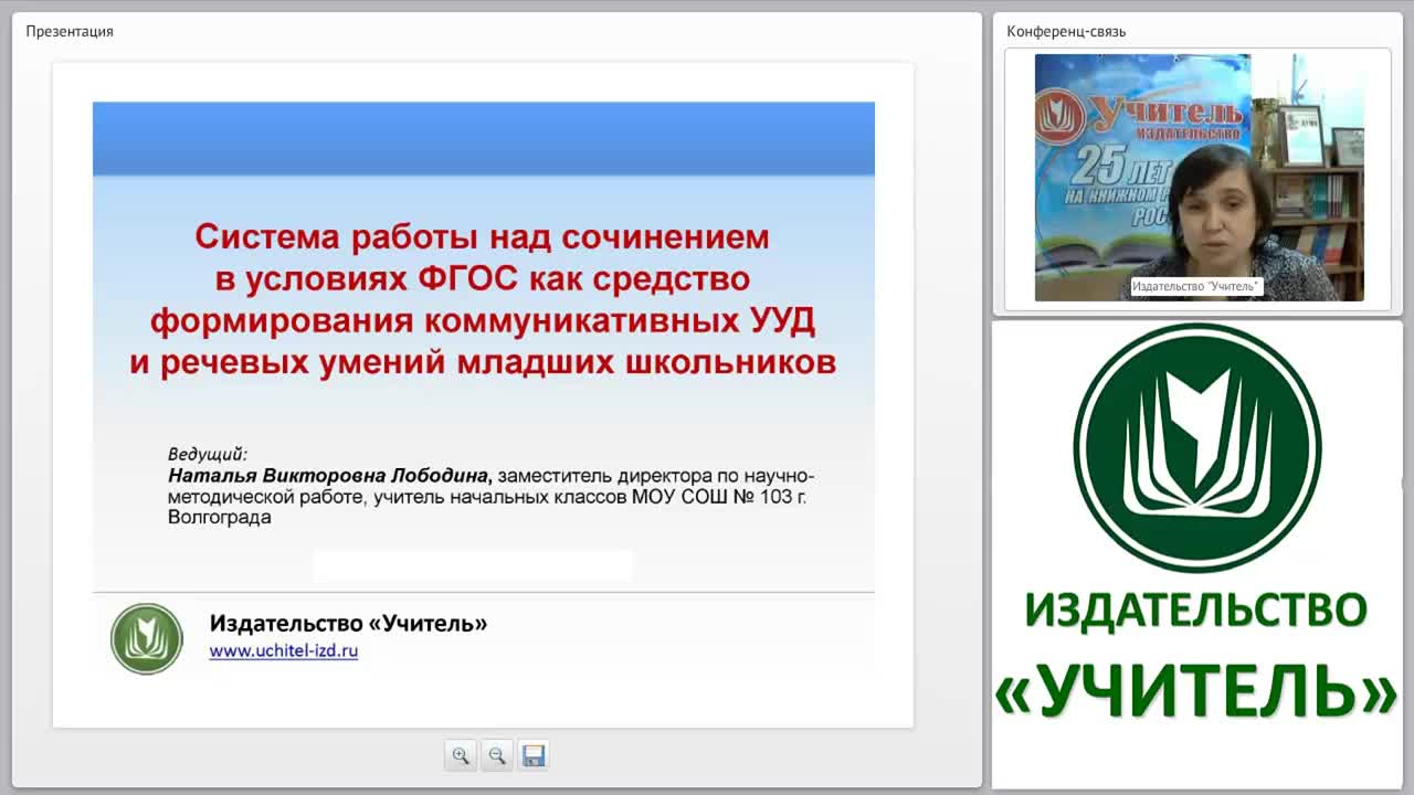 Система работы над сочинением в условиях ФГОС как средство формирования коммуникативных УУД и речевых умений младших школьников - изображение № 2