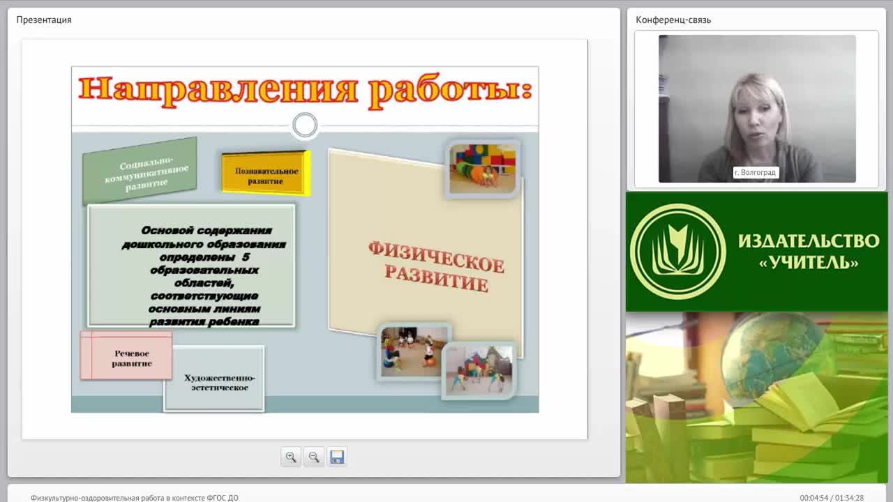 Физкультурно-оздоровительная работа в контексте ФГОС ДО - изображение № 5