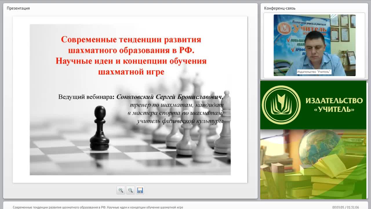 Современные тенденции развития шахматного образования в РФ. Научные идеи и концепции обучения шахматной игре - изображение № 2