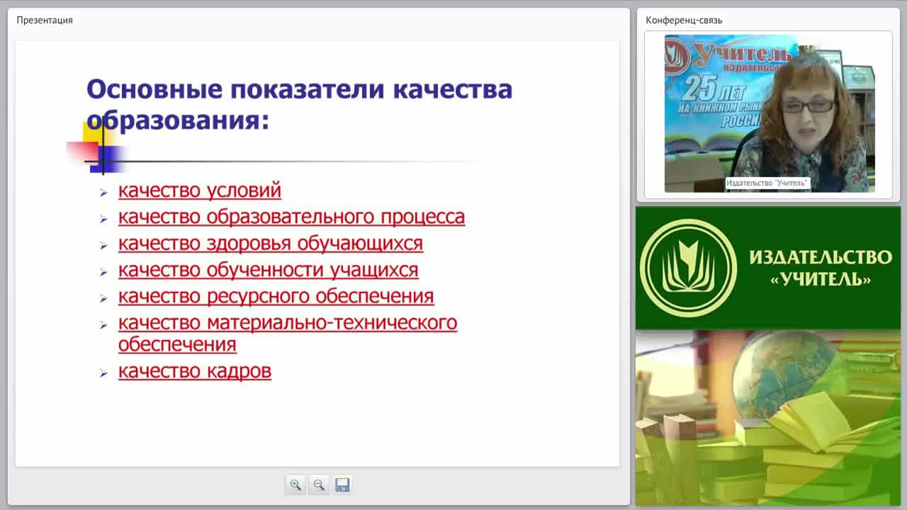 Нормативно-правовое регулирование управления качеством образования в РФ - изображение № 5