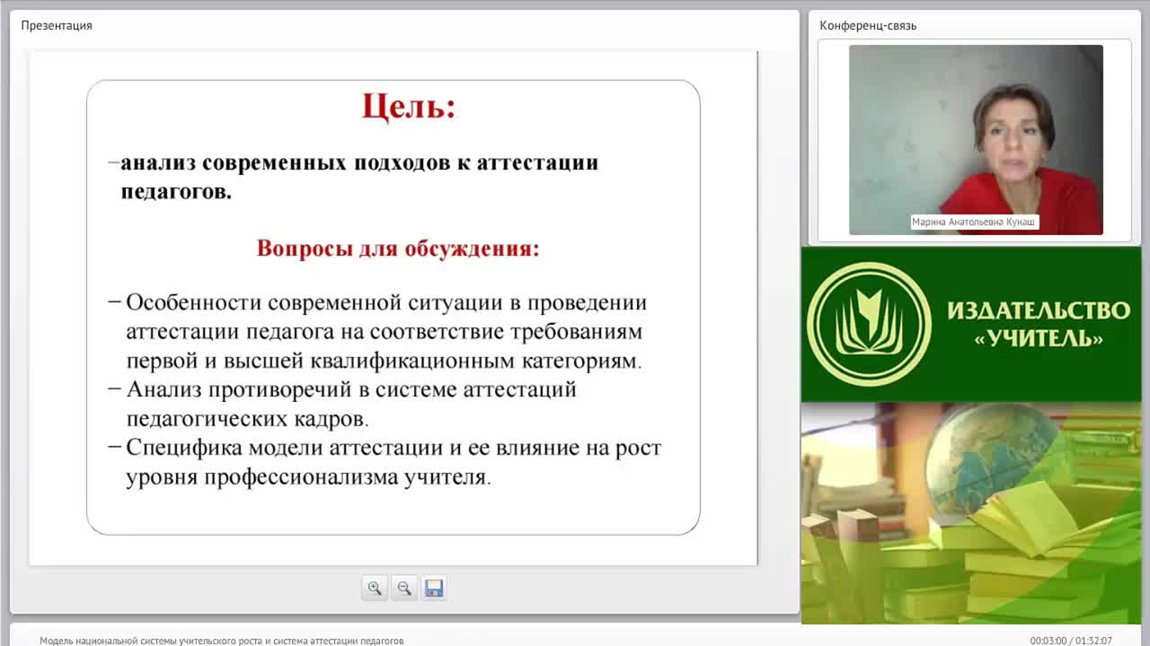Вебинар &quot;Модель национальной системы учительского роста и система аттестации педагогов&quot; - изображение № 3