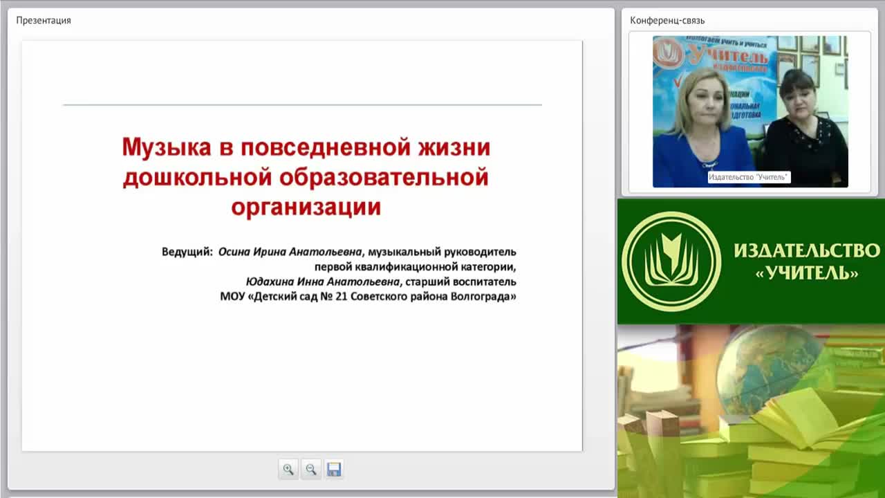 Вебинар &quot;Музыка в повседневной жизни дошкольной образовательной организации&quot; - изображение № 2