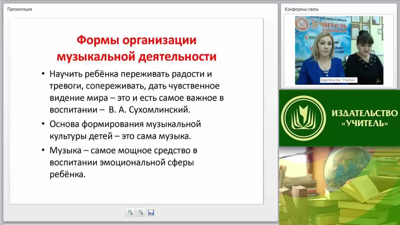 Вебинар &quot;Музыка в повседневной жизни дошкольной образовательной организации&quot; - изображение № 6