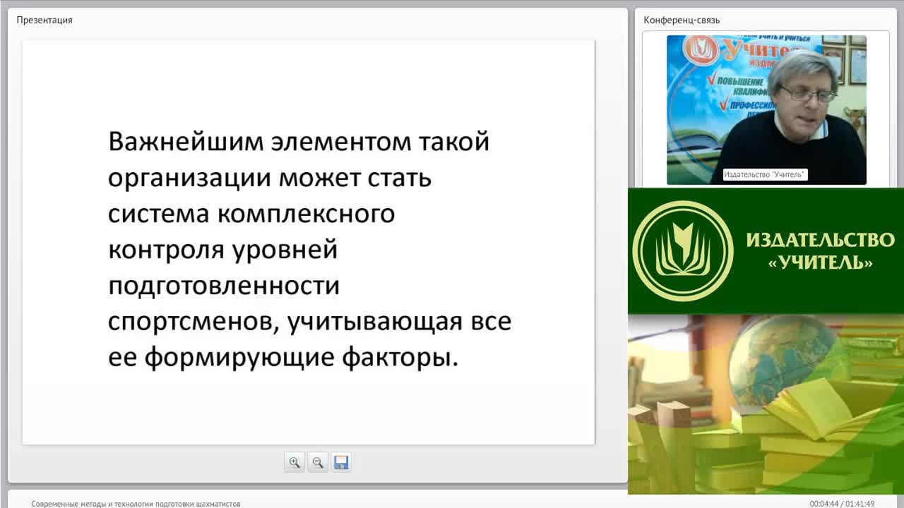 Вебинар &quot;Современные методы и технологии подготовки шахматистов&quot; - изображение № 3