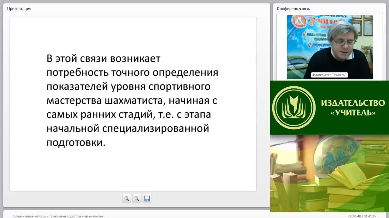 Вебинар &quot;Современные методы и технологии подготовки шахматистов&quot; - изображение № 4