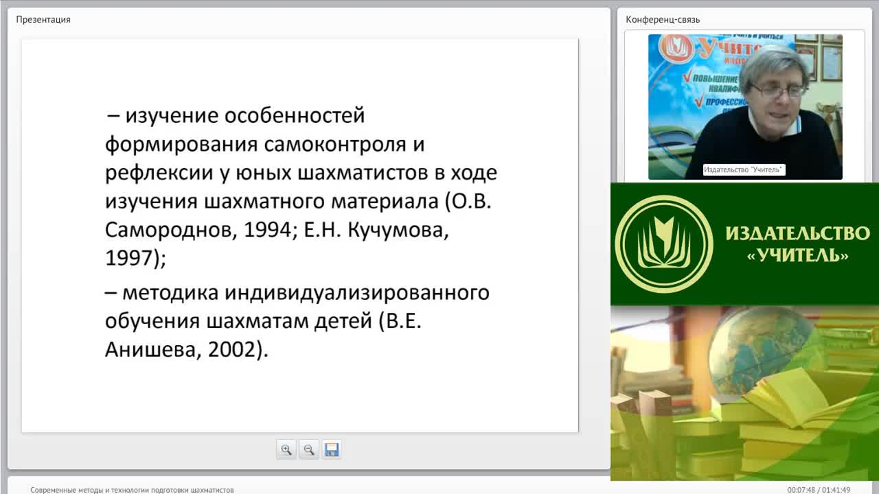 Вебинар &quot;Современные методы и технологии подготовки шахматистов&quot; - изображение № 6