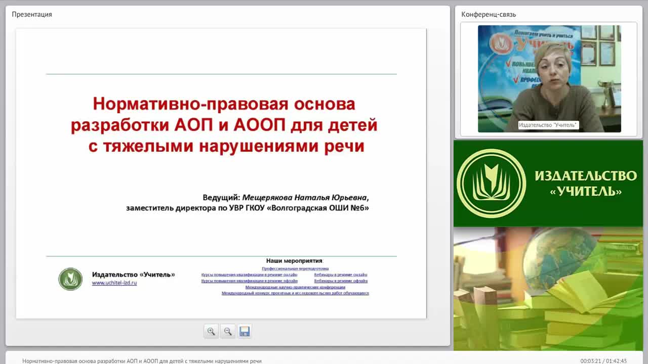 Нормативно-правовая основа разработки АОП и АООП для детей с тяжелыми нарушениями речи - изображение № 2