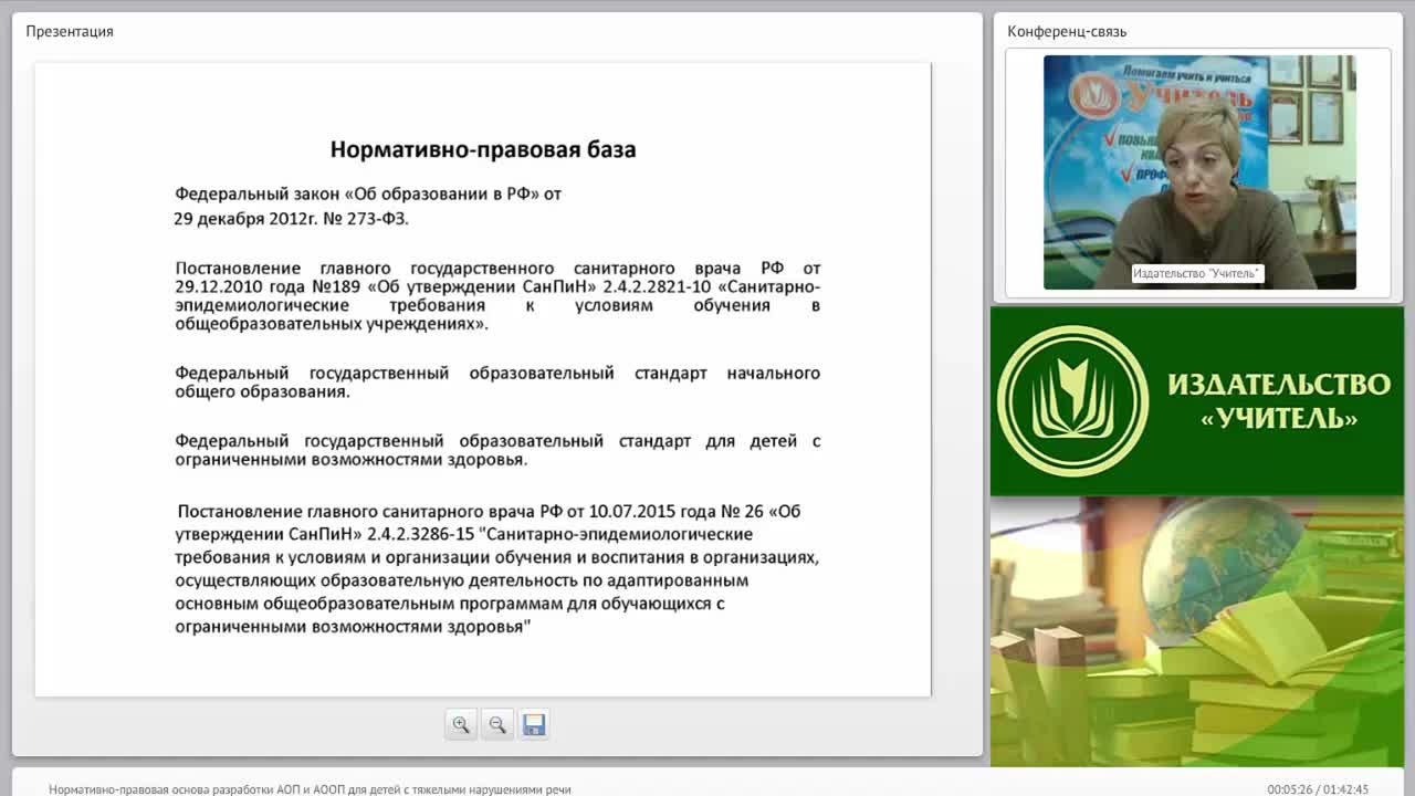 Нормативно-правовая основа разработки АОП и АООП для детей с тяжелыми нарушениями речи - изображение № 4