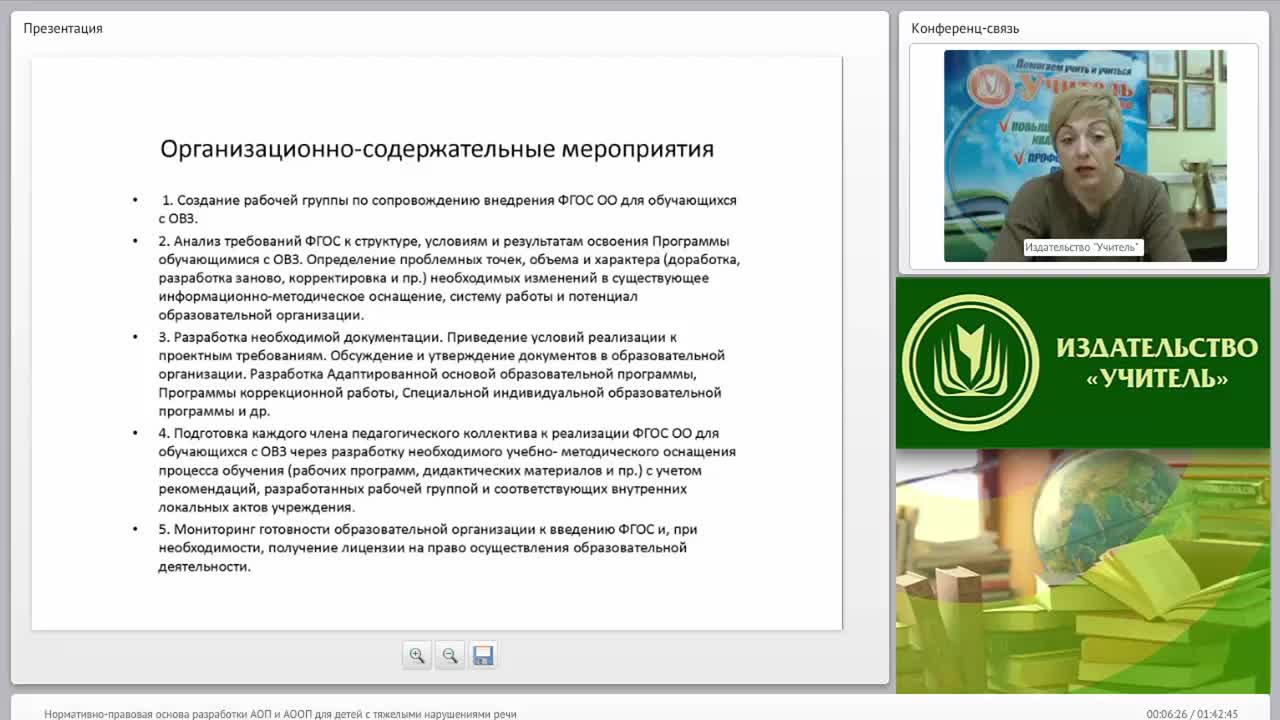 Нормативно-правовая основа разработки АОП и АООП для детей с тяжелыми нарушениями речи - изображение № 5