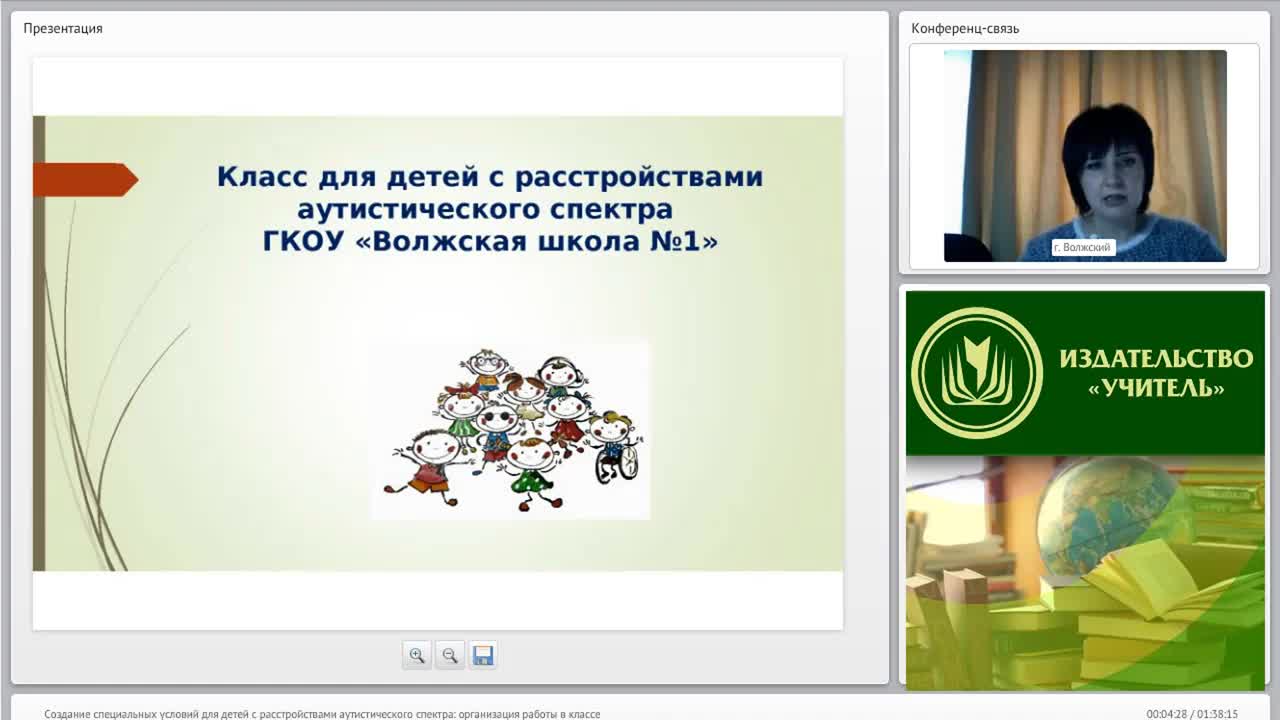 Международный вебинар &quot;Создание специальных условий для детей с расстройствами аутистического спектра: организация работы в классе&quot; - изображение № 3