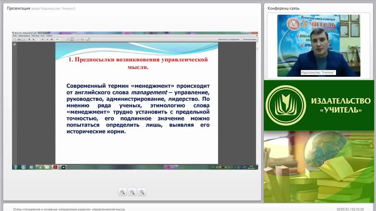 Международный вебинар &quot;Этапы становления и основные направления развития управленческой мысли&quot; - изображение № 3