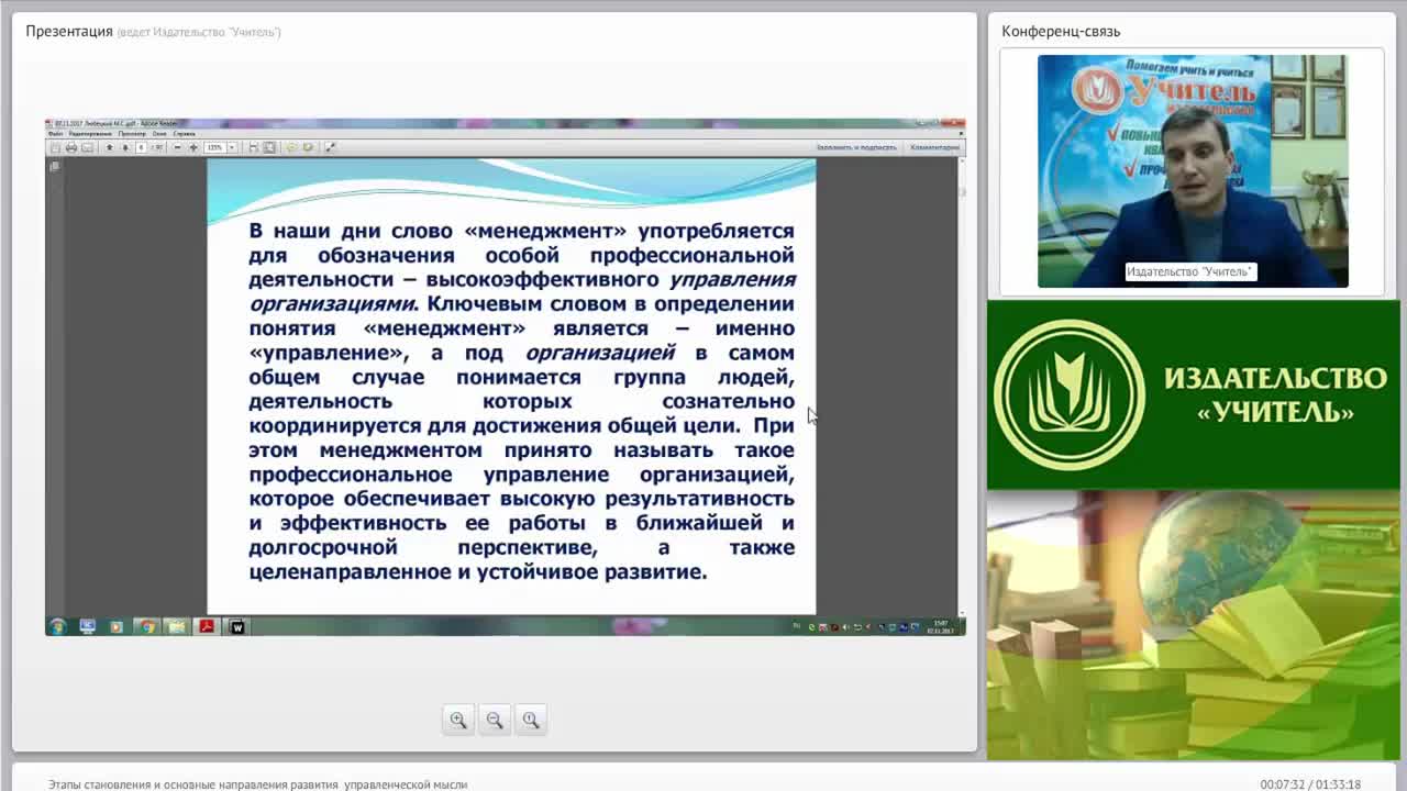 Международный вебинар &quot;Этапы становления и основные направления развития управленческой мысли&quot; - изображение № 5