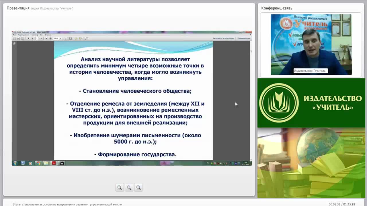 Международный вебинар &quot;Этапы становления и основные направления развития управленческой мысли&quot; - изображение № 6