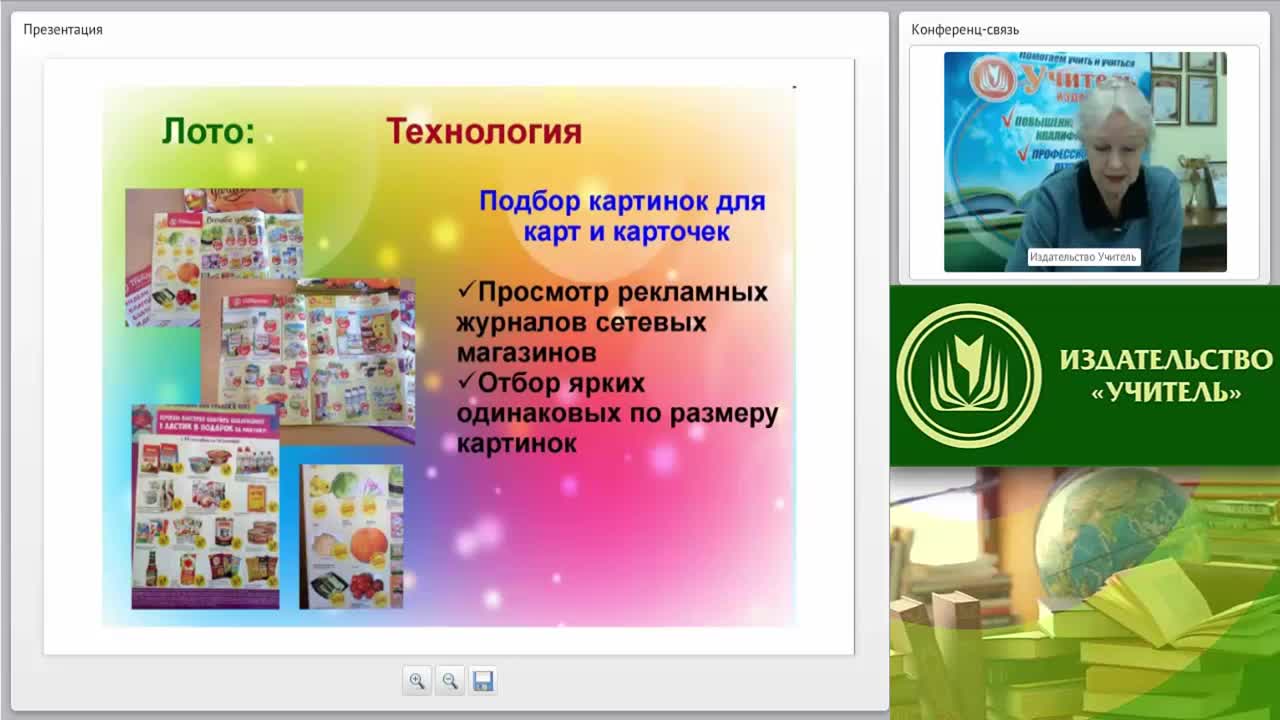 Вебинар &quot;Моделирование настольных игр и технических объектов в дополнительном образовании детей&quot; - изображение № 4
